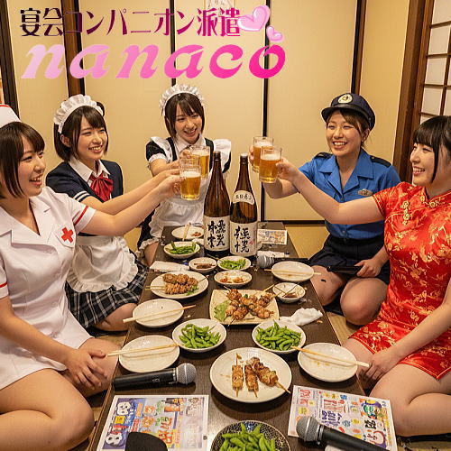 コスプレコンパニオンと宴会ならNANACO
