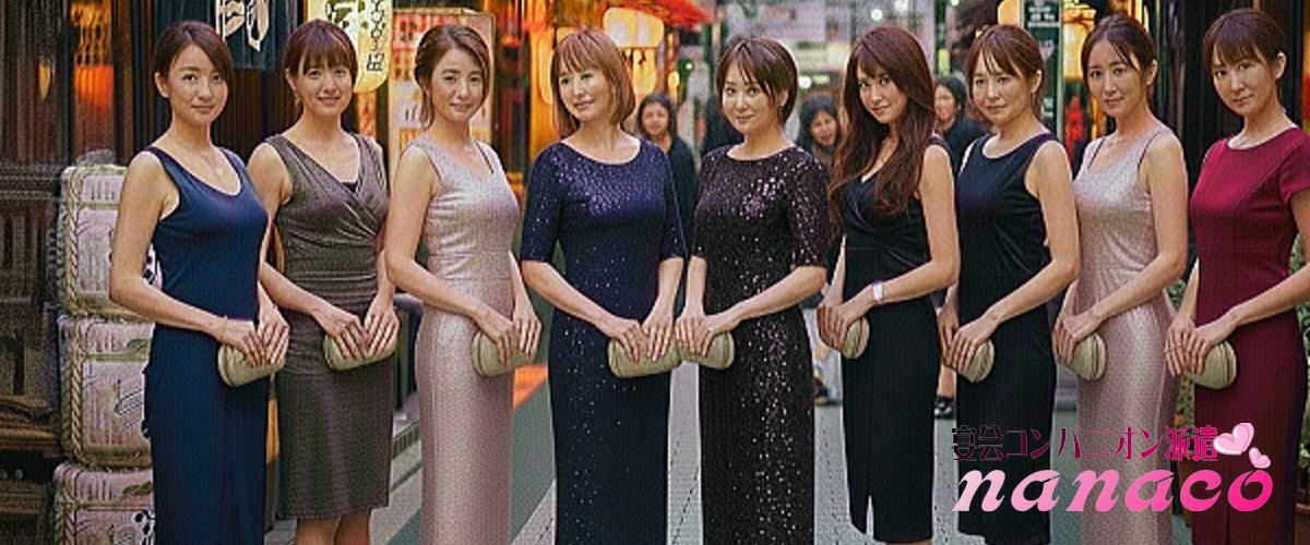 40代の宴会コンパニオン女性9人