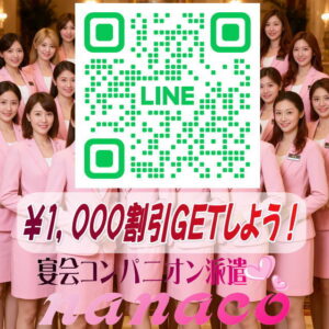 宴会コンパニオン派遣NANACOのLINE友達追加