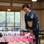 宴会コンパニオン派遣NADECOの会社概要