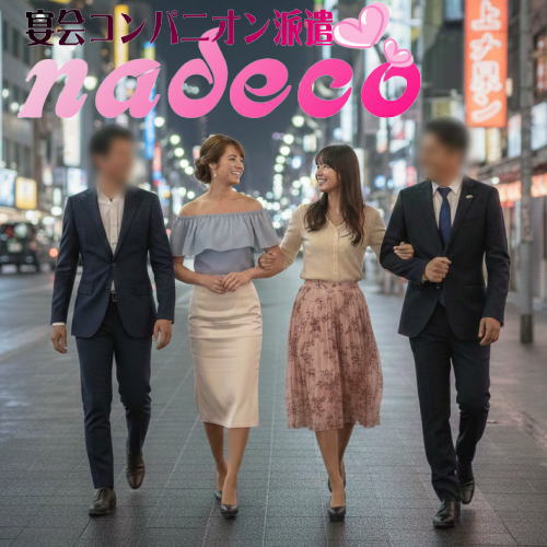 宴会コンパニオン清楚なNADECOの女の子達